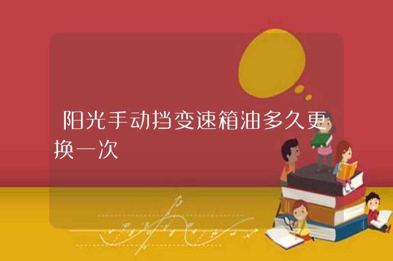 Bao lâu thì cần phải thay thế dầu của hộp số tay ánh nắng mặt trời?