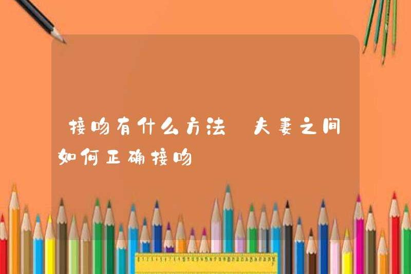 Những cách để hôn là gì? Làm thế nào để hôn chính xác giữa các cặp vợ chồng