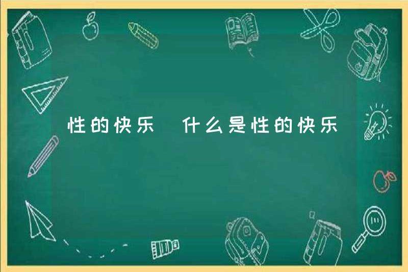 Hạnh phúc tình dục là gì hạnh phúc tình dục
