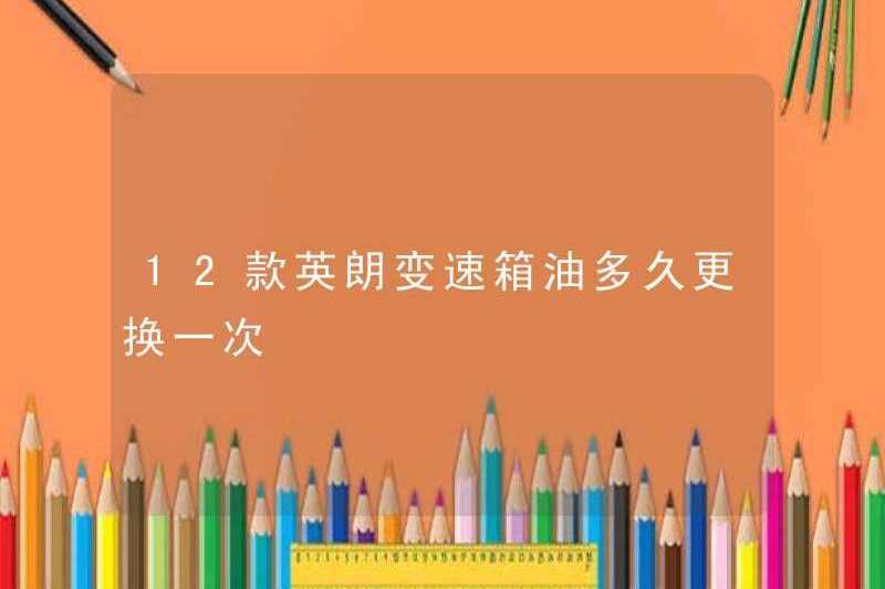 Tôi thường thay dầu của hộp số 12 Yinglang?