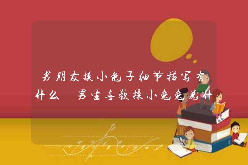 Các chi tiết của một người bạn trai chạm vào một con thỏ là gì? Tại sao con trai thích chà một con thỏ?
