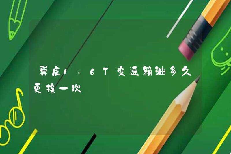 Bao lâu thì dầu hộp số Yihu 1.6t được thay thế?