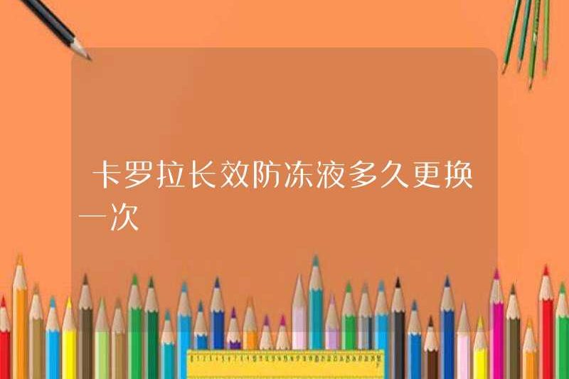 Bao lâu thì cần phải thay thế chất chống đông tác dụng của tràng hoa?