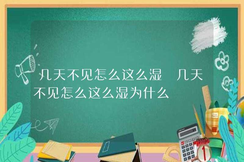 Tại sao nó bị ướt như vậy nếu bạn chưa từng thấy trong vài ngày? Tại sao nó bị ướt như vậy nếu bạn chưa từng thấy trong vài ngày?
