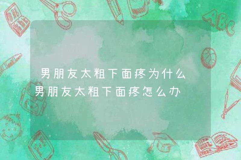 Tại sao bạn trai cảm thấy quá dày và đau? Tôi nên làm gì nếu bạn trai cảm thấy quá dày và đau?
