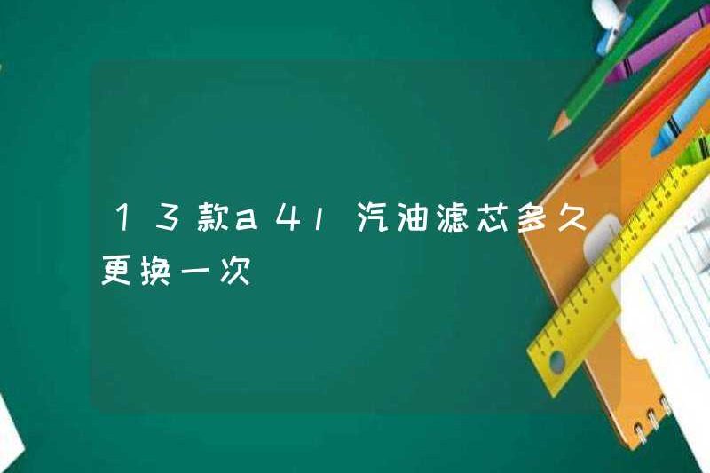 Tôi có thường xuyên thay thế phần tử lọc xăng 13 A4L không?