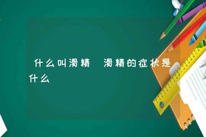 Tinh trùng long lanh là gì? Các triệu chứng của tinh trùng long lanh là gì?