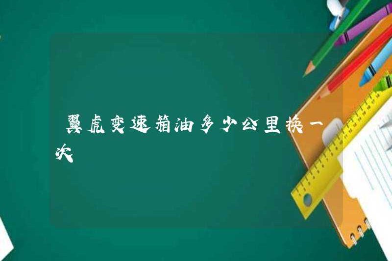 Có bao nhiêu km dầu sẽ được thay thế trong hộp số Yihu?