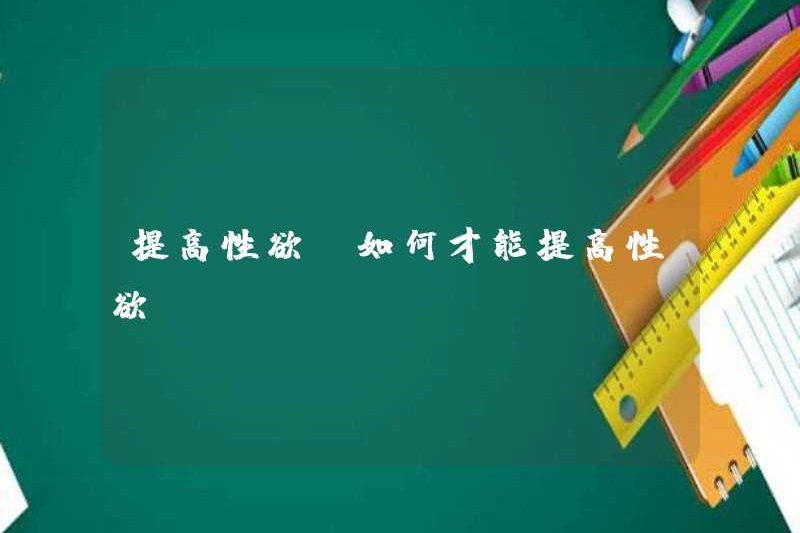 Làm thế nào để tăng ham muốn tình dục