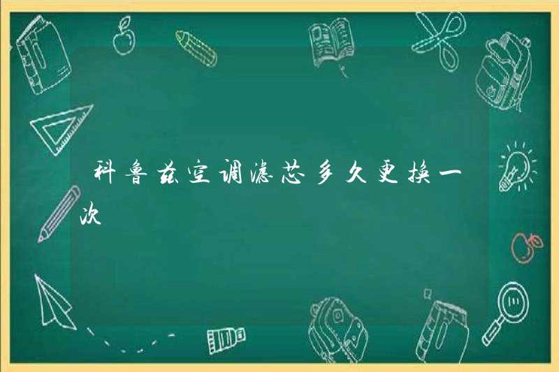 Tôi có thường xuyên thay đổi phần tử bộ lọc của máy điều hòa không khí Cruze không?
