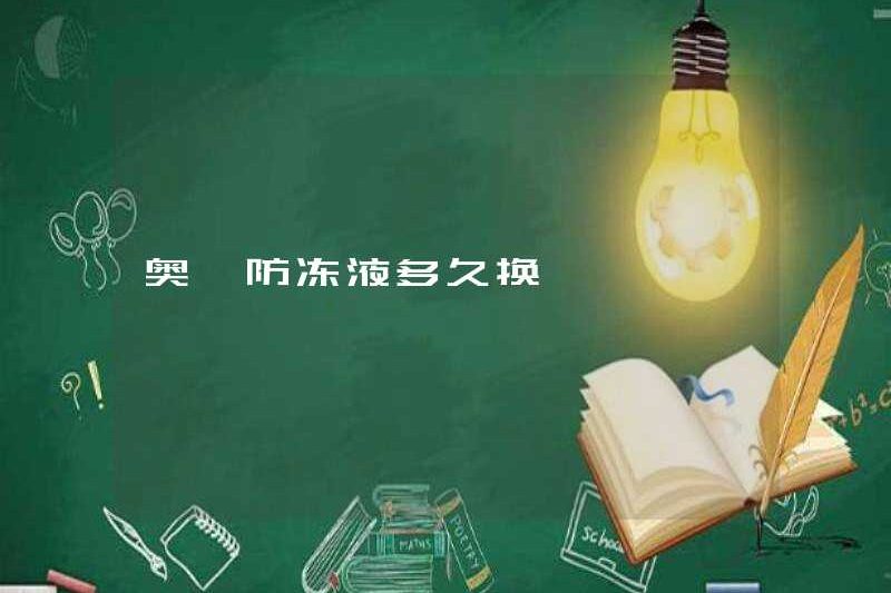 Mất bao lâu để thay đổi Audi chống đông
