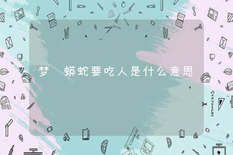 Giấc mơ về một con trăn có nghĩa là gì
