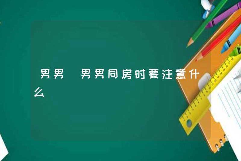 Đàn ông những gì đàn ông nên chú ý đến khi quan hệ tình dục