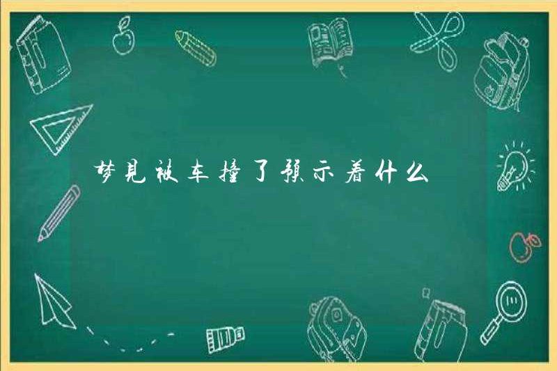 Nó có nghĩa là gì khi bị xe đâm?