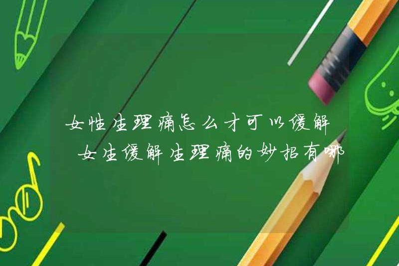 Làm thế nào phụ nữ có thể làm giảm nỗi đau thể xác? Những lời khuyên cho các cô gái để giảm bớt nỗi đau thể xác