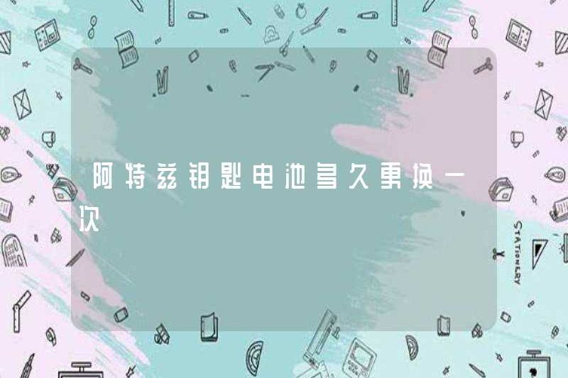Tôi thường thay pin khóa ATEZ như thế nào?