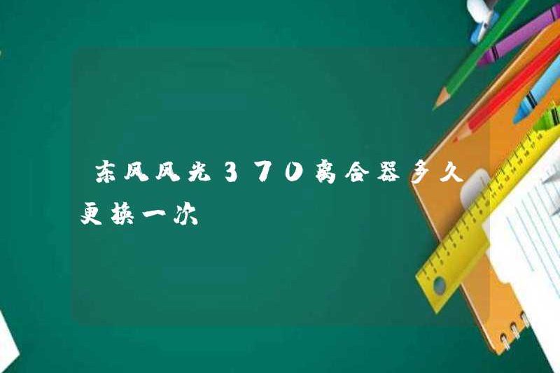 Bao lâu thì bộ ly hợp Dongfeng Fengguang 370 nên được thay thế?