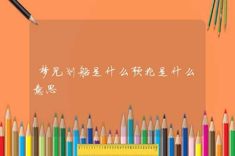 Dấu hiệu chèo thuyền trong giấc mơ là gì?