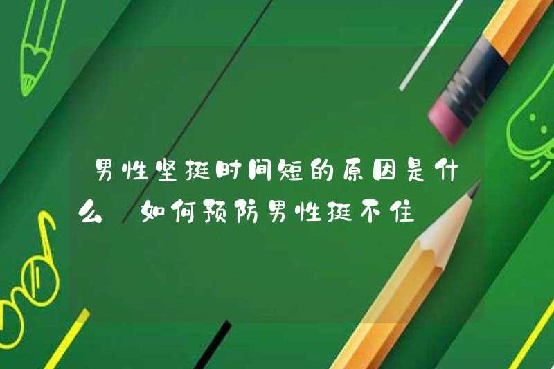 Lý do tại sao đàn ông mạnh mẽ trong một thời gian ngắn? Làm thế nào để ngăn chặn đàn ông không thể giữ