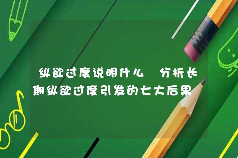 Nó có nghĩa là gì khi được nuông chiều quá mức? Phân tích bảy hậu quả lớn của sự nuông chiều quá mức