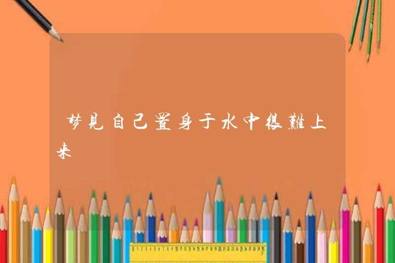 Thật khó để đứng dậy trong giấc mơ ở dưới nước