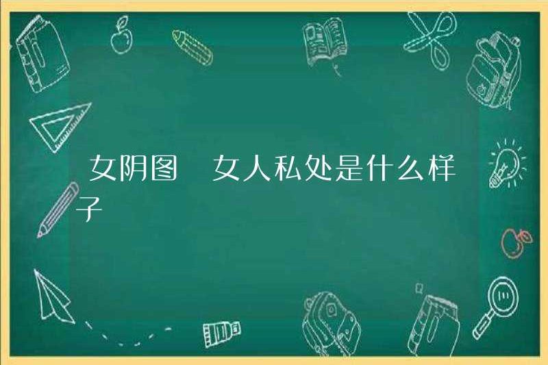 Hình ảnh âm đạo nữ