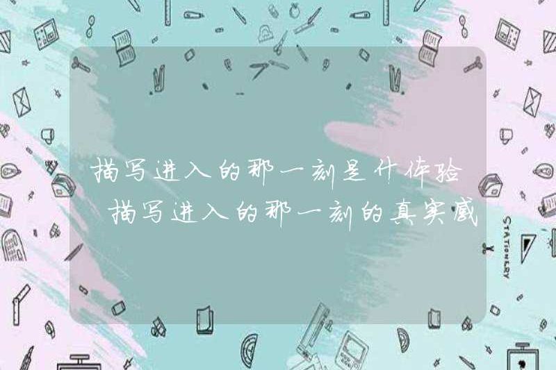 Kinh nghiệm mô tả khoảnh khắc bạn bước vào là gì? Cảm giác thực sự của việc mô tả khoảnh khắc bạn bước vào là gì?