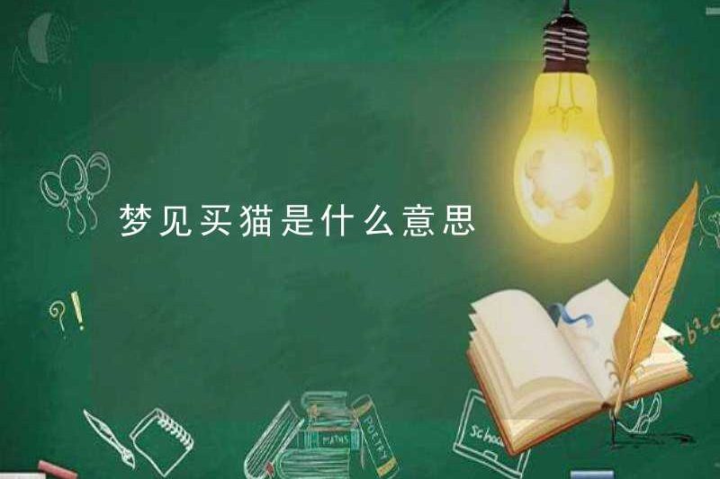 Mua một con mèo có ý nghĩa gì trong giấc mơ