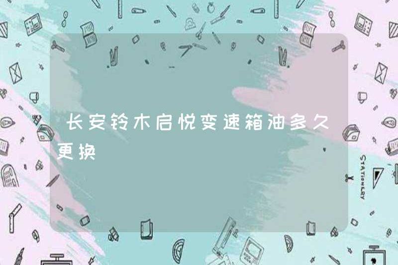 Mất bao lâu để thay thế dầu hộp số của Changan Suzuki Qiyue?