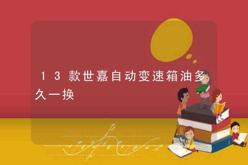 Mất bao lâu để thay dầu của hộp số tự động 13 Sega?