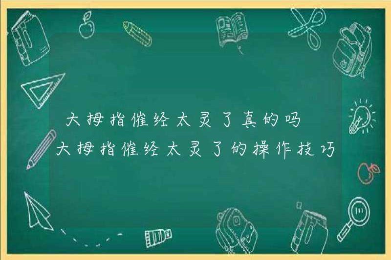 Có thực sự đúng là ngón tay cái thúc giục Kinh điển là quá hiệu quả? Các kỹ thuật hoạt động cho ngón tay cái thúc giục Kinh điển là quá hiệu quả?