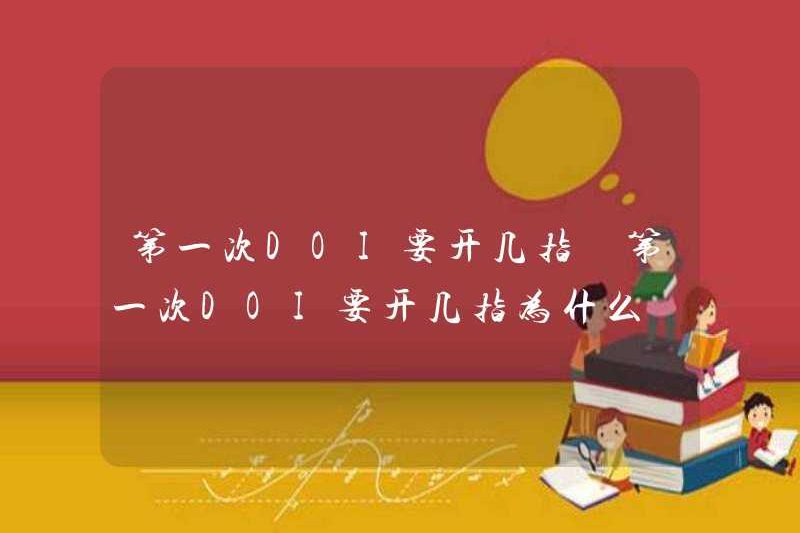 Bạn cần bao nhiêu ngón tay để mở DOI đầu tiên? Tại sao bạn cần mở DOI đầu tiên?