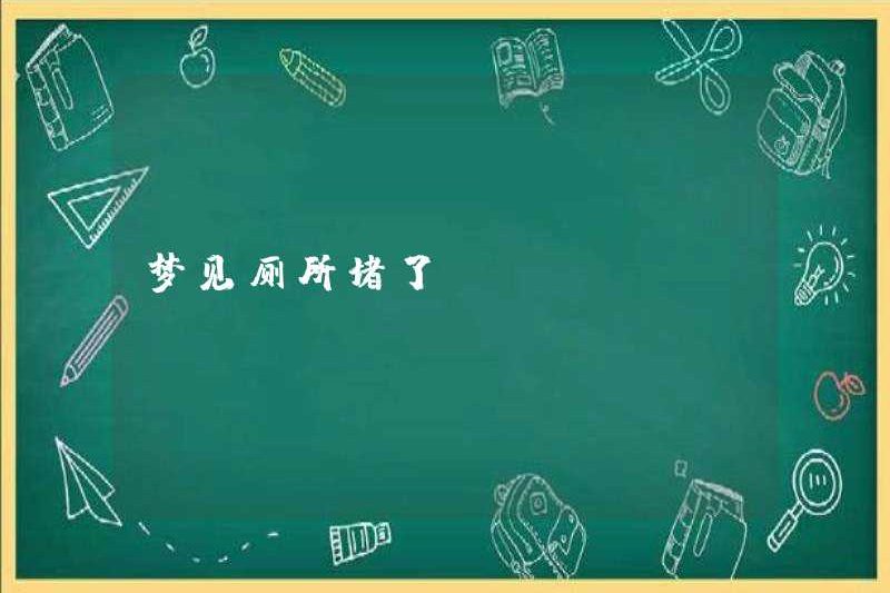 Mơ về tắc nghẽn nhà vệ sinh