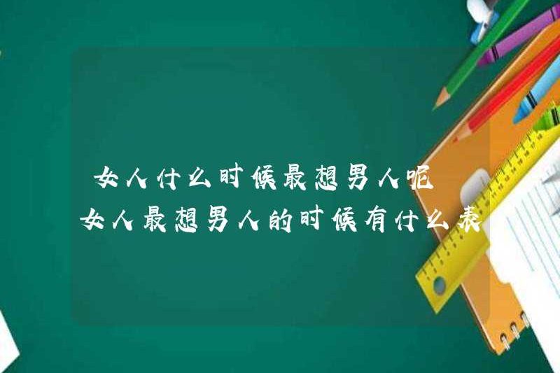 Khi nào phụ nữ nhớ đàn ông nhất? Những biểu hiện của phụ nữ nghĩ về đàn ông nhất là gì?