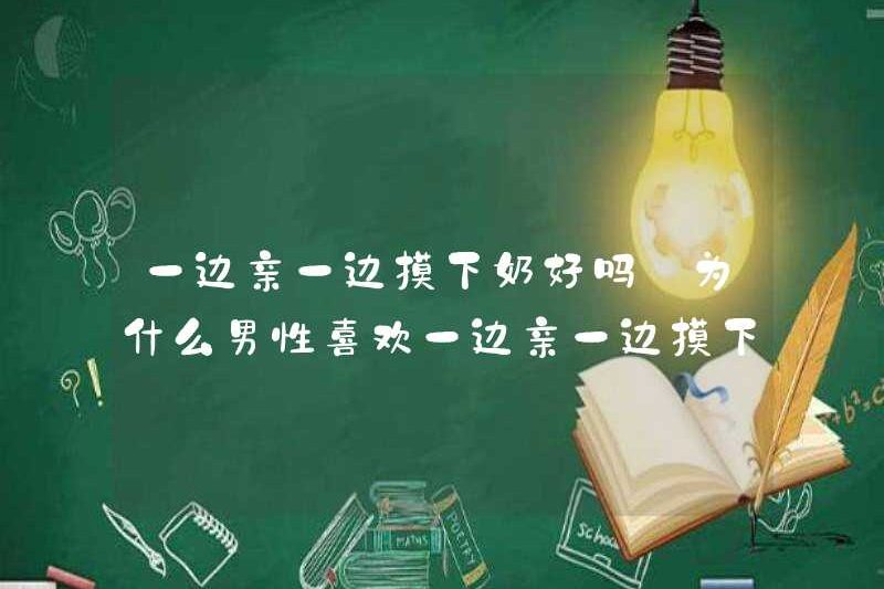 Hôn và chạm vào ngực có ổn không? Tại sao đàn ông thích hôn và chạm vào ngực?