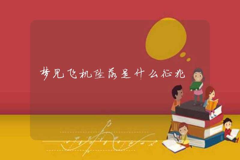 Các dấu hiệu của một chiếc máy bay rơi xuống là gì?
