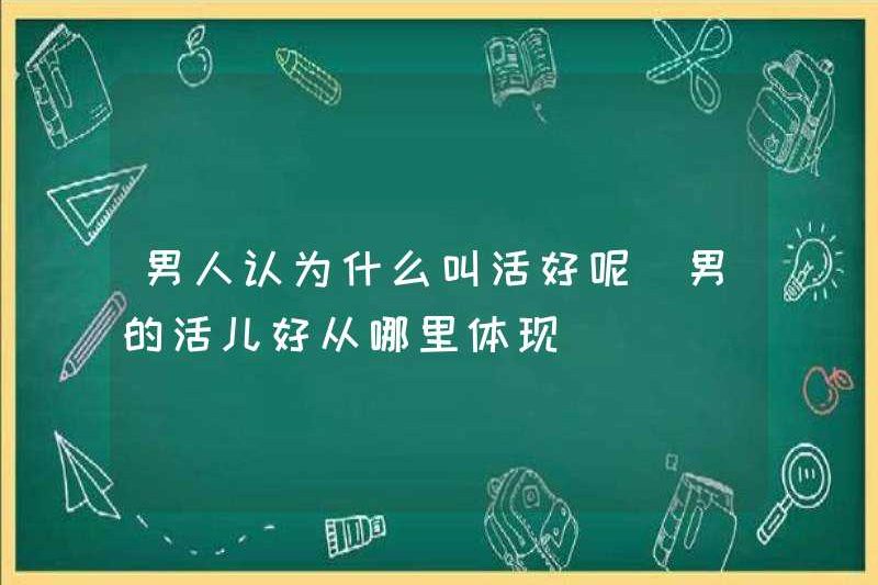 Đàn ông nghĩ về cuộc sống tốt có nghĩa là gì? Đâu là một công việc tốt phản ánh?