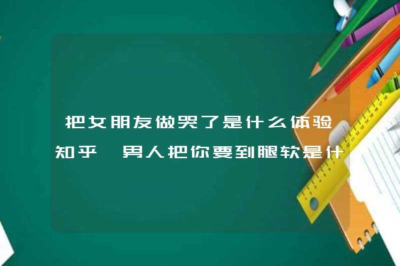 Nắm khóc với bạn gái của bạn như thế nào? Cảm giác như thế nào khi làm cho bạn yếu đuối?