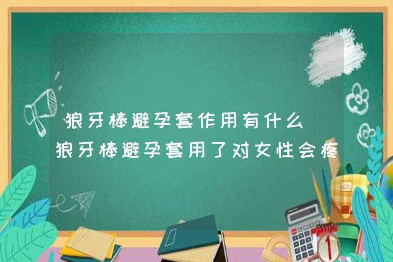 Ảnh hưởng của bao cao su Mace là gì? Nó sẽ làm tổn thương phụ nữ nếu bạn sử dụng bao cao su chen?
