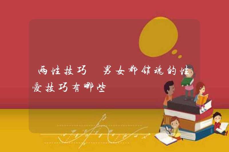 Kỹ năng tình dục Các kỹ năng tình dục mà cả nam và nữ đều ngây ngất là gì