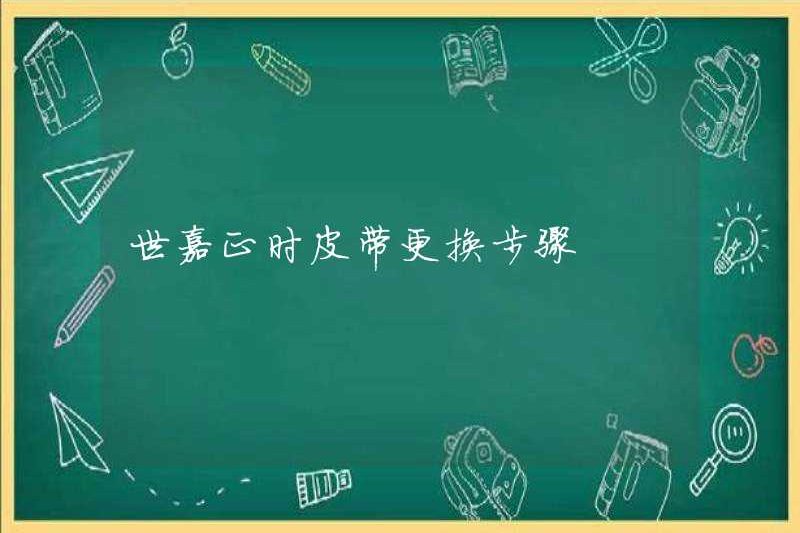 Các bước thay thế vành đai thời gian Sega