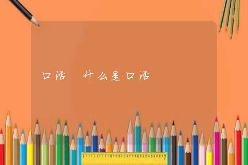 Hoạt động bằng miệng Hoạt động bằng miệng là gì