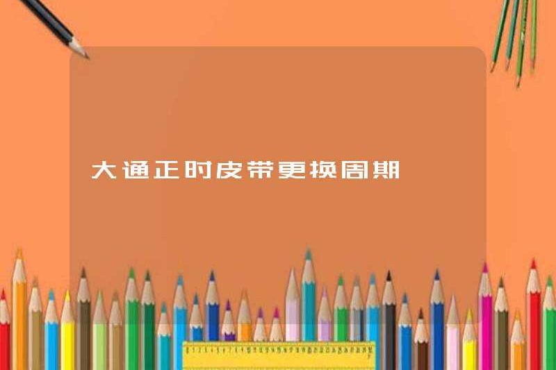 Chu kỳ chu kỳ thay thế đai thời gian