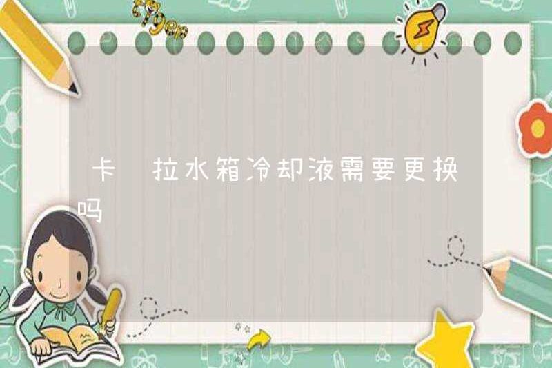 Chất làm mát bể tràng hoa có cần được thay thế không?