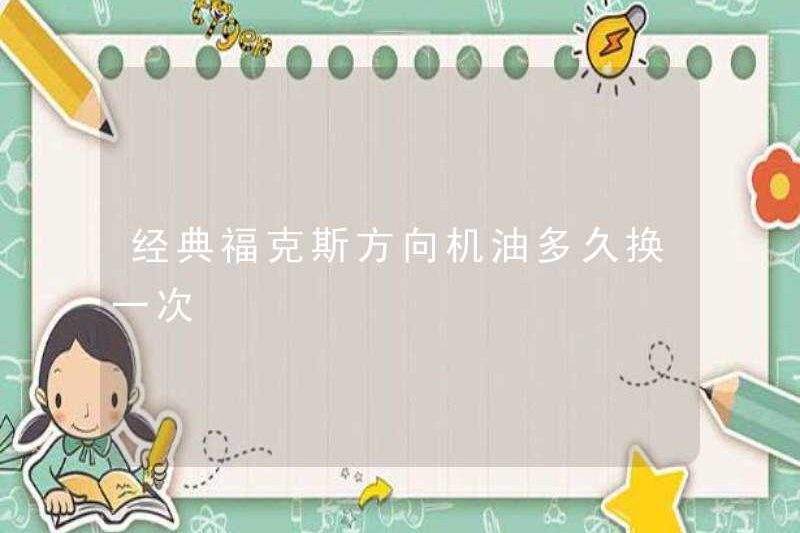 Tôi thường thay dầu Fox Direction cổ điển như thế nào?