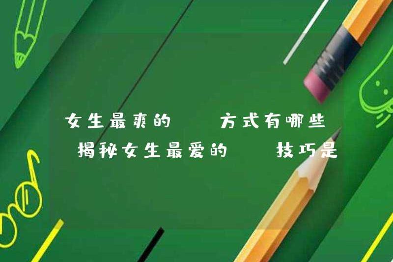 Những cách thú vị nhất để các cô gái làm là gì? Tiết lộ các kỹ thuật ZW yêu thích cho các cô gái là gì
