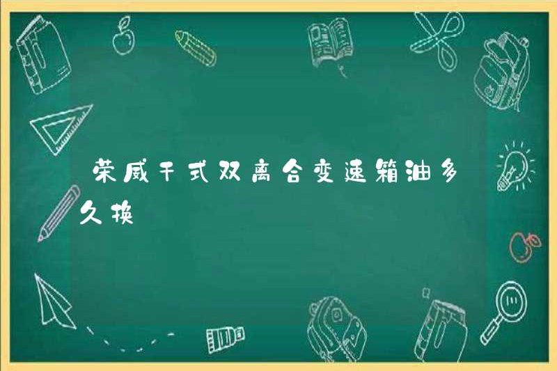Mất bao lâu để thay dầu của hộp số ly hợp kép khô?