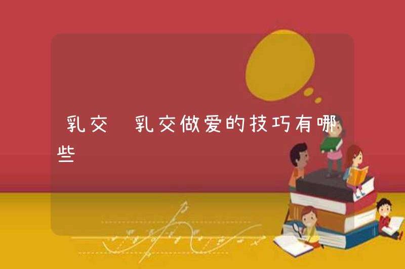 Tits sex Những lời khuyên cho tình dục tình dục là gì