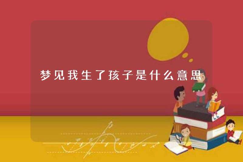 Giấc mơ có con có ý nghĩa gì