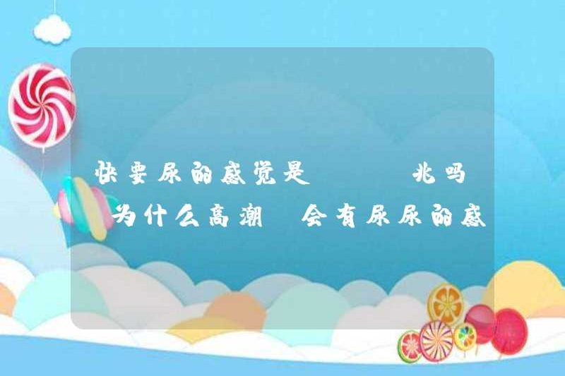 Đó có phải là một dấu hiệu của GC sắp đi tiểu? Tại sao bạn cảm thấy như bạn đi tiểu trước khi đạt cực khoái?